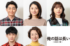 安田顕＆小池栄子＆清原果耶＆杉野遥亮ら集結！生田斗真主演「俺の話は長い」 画像