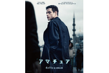 『アマチュア』ラミ・マレック来日決定！特別映像も解禁 画像