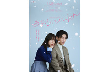 八木勇征×齊藤京子主演、韓国ドラマ「あやしいパートナー」リメイク　4月スタート 画像