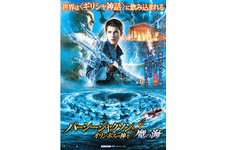 神話の世界が再び！『パーシー・ジャクソンとオリンポスの神々』続編、公開＆特報解禁 画像