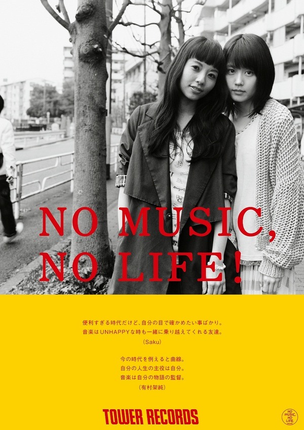 ５５％以上節約 ☆おたか☆YUKI タワレコポスター LIFE? MUSIC,NO NO 