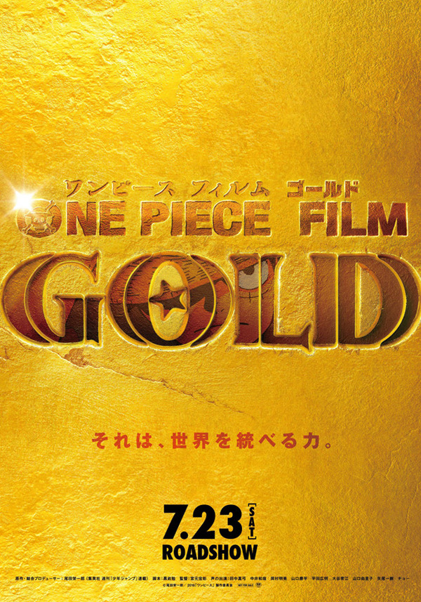 劇場版 One Piece 13作目は ゴールド に 光輝くビジュアル解禁 Cinemacafe Net
