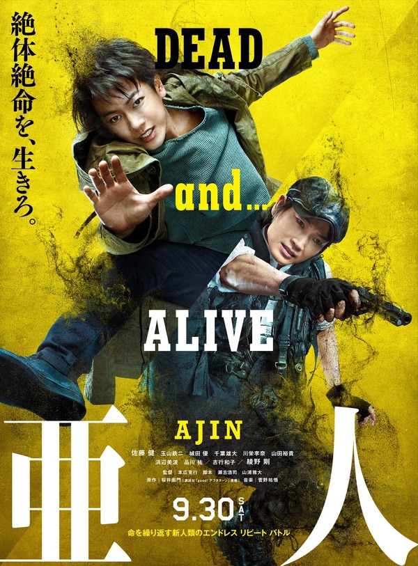 亜人』佐藤健vs綾野剛、激突！ “危険”カラーのポスター公開 