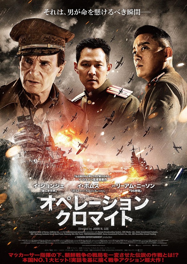 予告編 リーアム ニーソンも出演 朝鮮戦争の 伝説の作戦 描く オペレーション クロマイト Cinemacafe Net