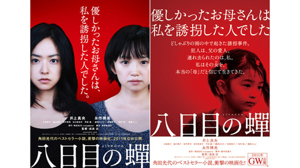 井上真央の切ない笑顔に引き込まれる！ 『八日目の蟬』特報が解禁 | cinemacafe.net