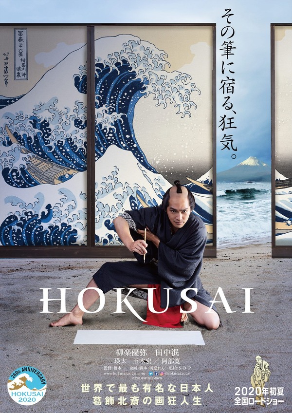 柳楽優弥 田中泯のw北斎お披露目 Hokusai 世界を魅了する初映像 Cinemacafe Net