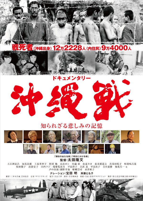 ドキュメンタリー沖縄戦 知られざる悲しみの記憶 作品情報 Cinemacafe Net