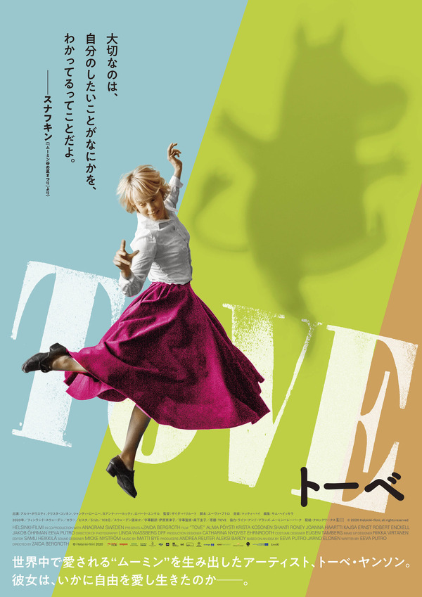 ムーミンの姿も！『TOVE／トーベ』躍動感溢れる日本版ポスター