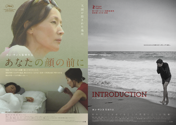 ホン・サンス監督の日本公開最新作『イントロダクション