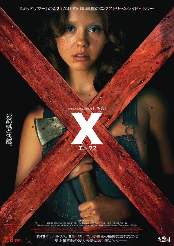 A24最新ホラー『X エックス』公開日が7月8日に決定、第1弾予告 