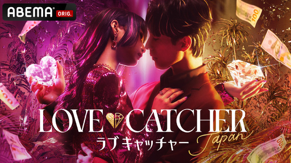 “LOVE CATCHER Japan”, 한국에서 인기 있는 사랑 심리학 프로그램의 일본어 버전 출시 및 ABEMA에서 시작 |  Cinemacafe.net