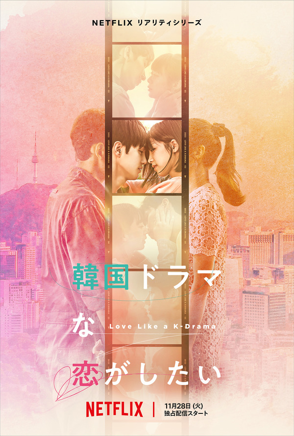 모두와 함께 시청하시면 정말 즐거운 시간을 보내실 수 있을 것입니다.  “사랑에 빠지고 싶어”, “LOVE CATCHER Japan”등 추천 작품 |  Cinemacafe.net