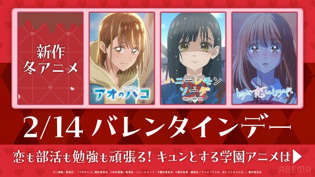 バレンタインに見たいアニメ3選！・画像