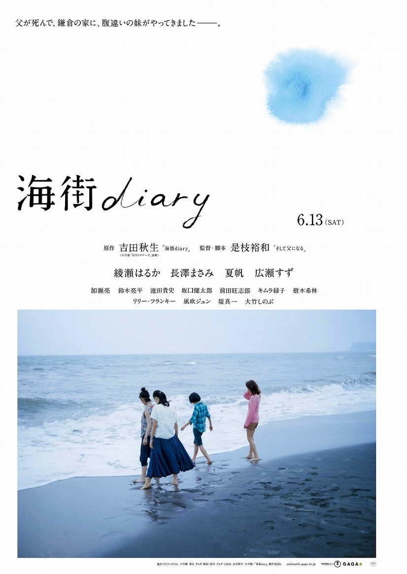 是枝裕和監督が描く4姉妹とは 海街diary を紹介 3 3