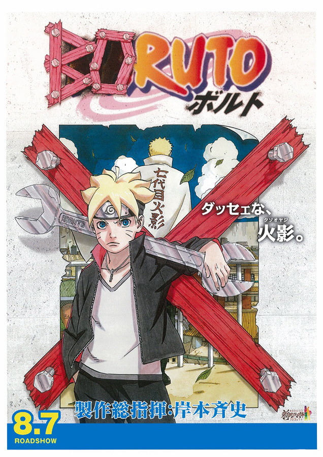 短期集中連載 Naruto外伝 堂々完結 物語は映画 Boruto へ続く 4枚目の写真 画像 Cinemacafe Net