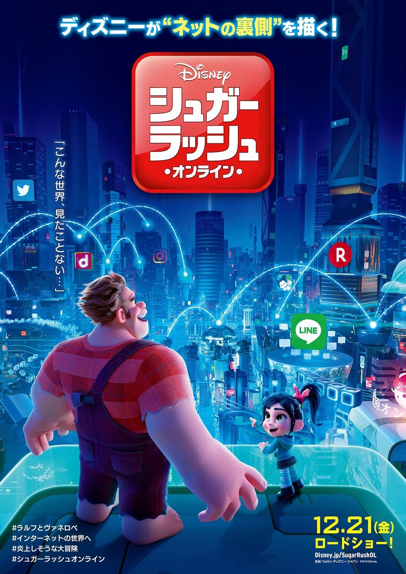 シュガー ラッシュ 最新作 日本版ポスターにline 楽天のアイコン登場 1枚目の写真 画像 Cinemacafe Net