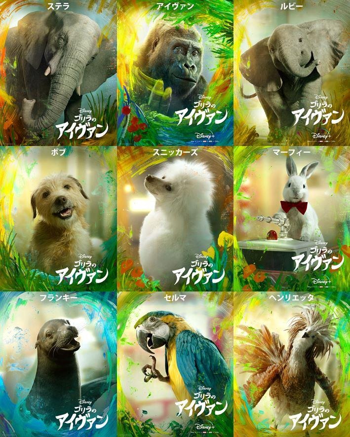 ゴリラのアイヴァン 個性豊かな動物キャラたちがキメポーズ ポスター到着 1枚目の写真 画像 Cinemacafe Net