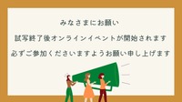 オンラインイベント