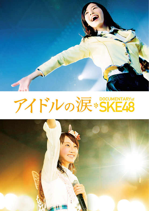 Ske48 松井玲奈 コメント 写真 劇場6周年 ディズニープリンセスのベビーグッズも大集合 写真