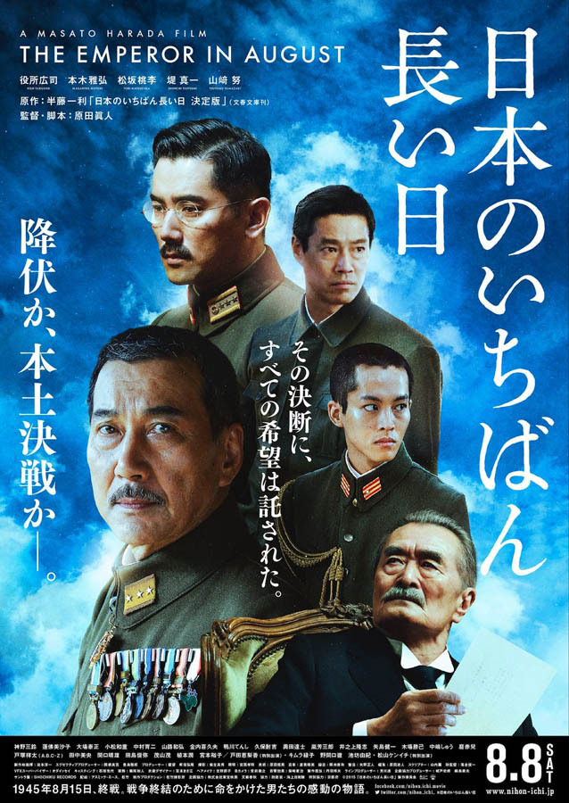 日本のいちばん長い日 今夜放送 戦争を終わらせるために闘った男たちの物語 Cinemacafe Net