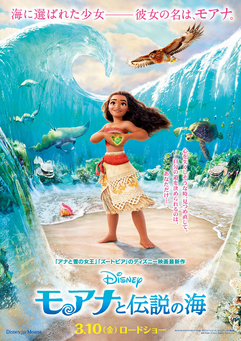 ディズニー最新作 モアナと伝説の海 日本版ポスターが到着 Cinemacafe Net