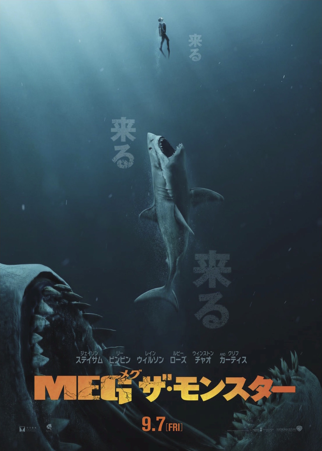 ジェイソン ステイサムvs超巨大サメ Meg ザ モンスター 9月7日公開決定 Cinemacafe Net