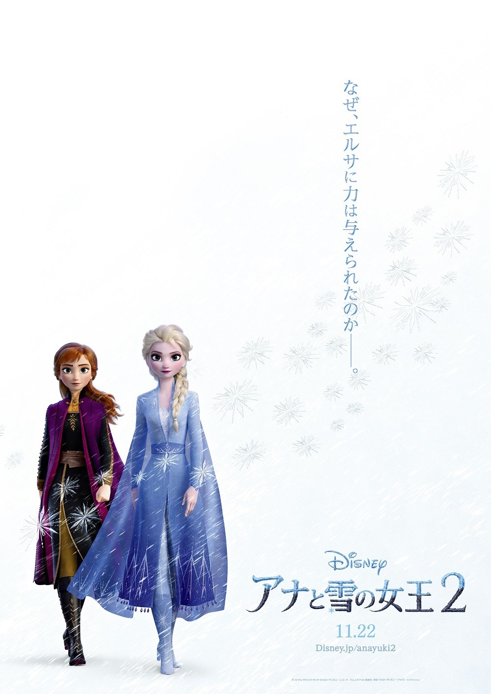 エルサの力の秘密とは アナと雪の女王2 日本限定ポスター Cinemacafe Net