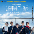 LET IT BE -君が君らしくあるように- 1枚目の写真・画像