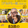 83歳のやさしいスパイ 1枚目の写真・画像