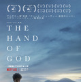 【Netflix映画】The Hand of God 1枚目の写真・画像