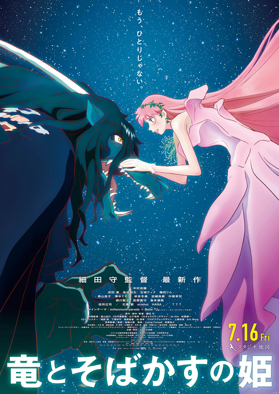 細田守監督のアニメ映画おすすめ6選 最新作 竜とそばかすの姫 ほか 3 3