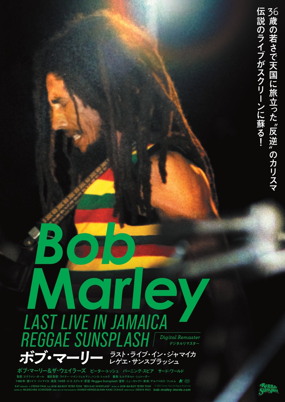 ボブ・マーリー ラスト・ライブ・イン・ジャマイカ  レゲエ・サンスプラッシュ デジタルリマスター 1枚目の写真・画像