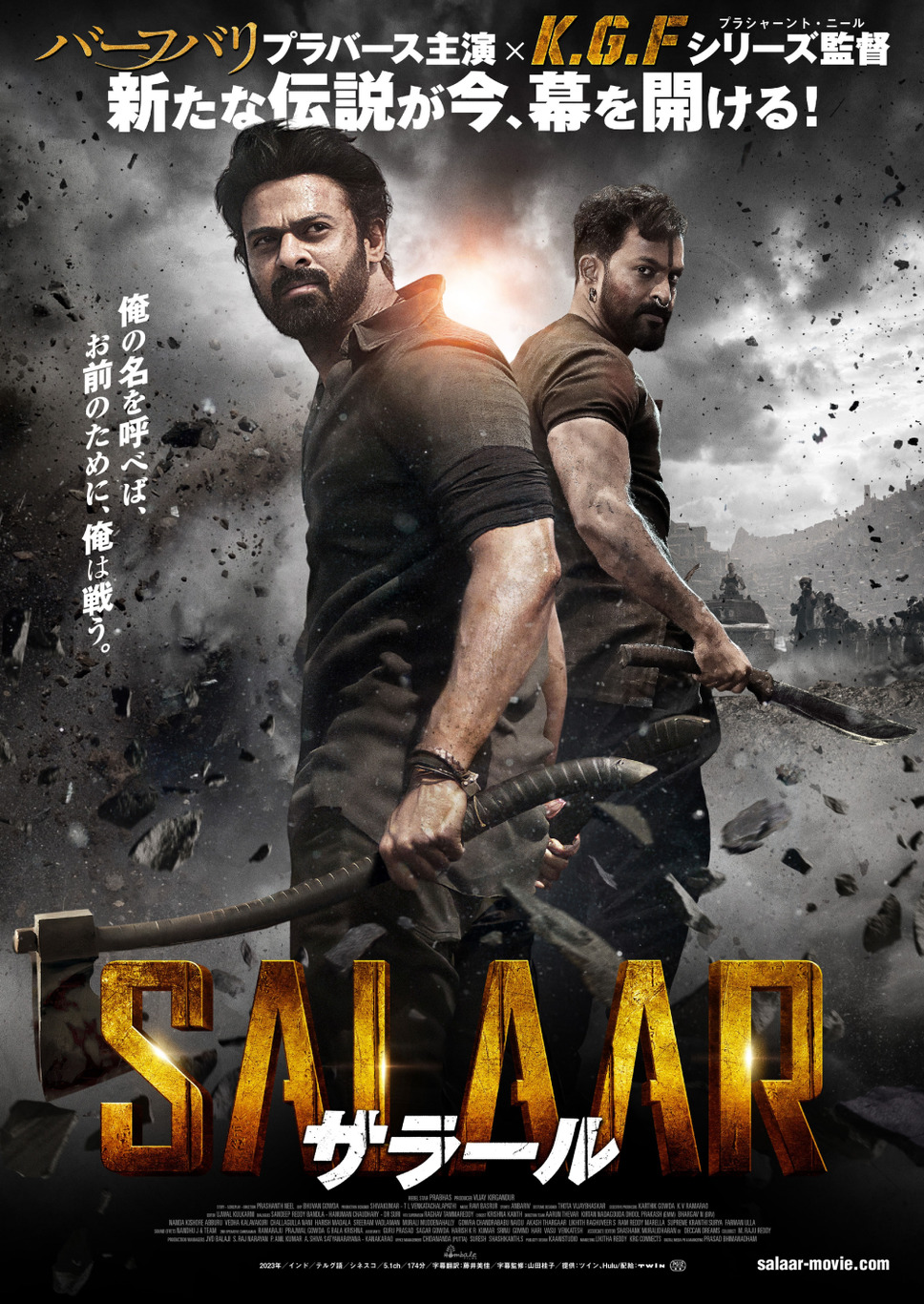 SALAAR／サラール 1枚目の写真・画像