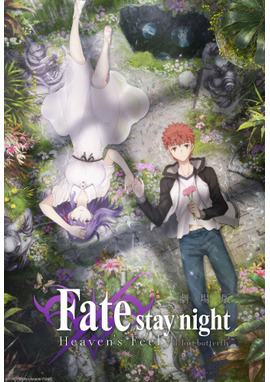 劇場版「Fate/stay night [Heaven’s Feel]」II.lost butterfly