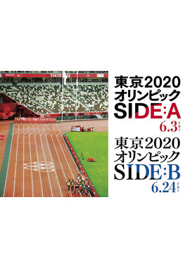 東京2020オリンピック SIDE:B