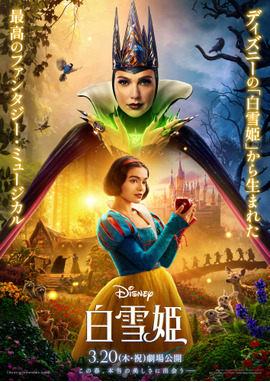 白雪姫（2025）