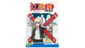 『BORUTO-NARUTO THE MOVIE-』新ビジュアル／(C) 岸本斉史 スコット/集英社・テレビ東京・ぴえろ (C) 劇場版BORUTO製作委員会 2015