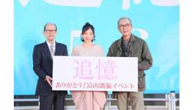 降旗康男監督＆安藤サクラ＆木村大作／『追憶』（C）2017映画「追憶」製作委員会