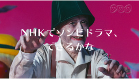 週末ドラマ「ゾンビが来たから人生見つめ直した件」の番組告知映像