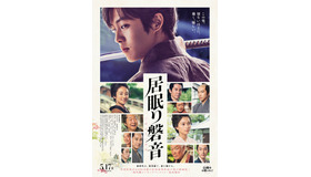 『居眠り磐音』本ビジュアル　（C）2019映画「居眠り磐音」製作委員会