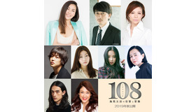 『108～海馬五郎の復讐と冒険～』(C)2019「108～海馬五郎の復讐と冒険～」製作委員会