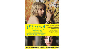 『ぼくのエリ 200歳の少女』 　(C) EFTI_Hoyte van Hoytema　(C) EFTI MMVIII