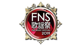 「FNS歌謡祭」第1夜（C）フジテレビ