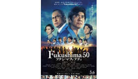 『Fukushima 50』（C） 2020『Fukushima 50』製作委員会