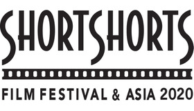 「ショートショート フィルムフェスティバル & アジア 2020」