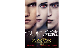 『トワイライト・サーガ／ブレイキング・ドーン part2』 -(C) 2011 SUMMIT ENTERTAINMENT, LLC. ALL RIGHTS RESERVED.