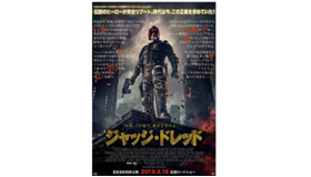 『ジャッジ・ドレッド』公開決定