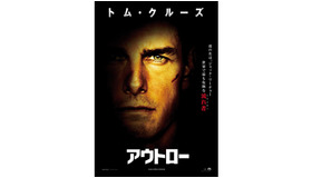 『アウトロー』ポスター -(C) 2012 Paramount Pictures. All Rights Reserved.