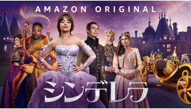 Amazon Original Movie『シンデレラ』(c)Amazon Studios