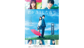 『君が落とした青空』（C）2022映画『君が落とした青空』製作委員会